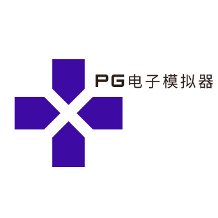 PG模拟器